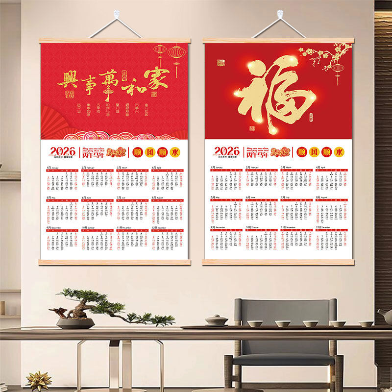 2026年新年福字家和万事兴新款挂历马年家用年历日历万年历卷轴画