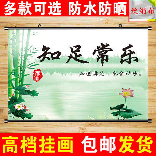 挂式书房防水自粘知足常乐字画