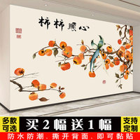 中式貼紙自粘畫柿柿如意貼畫裝飾客廳餐廳臥室背景圖柿子吉祥如意