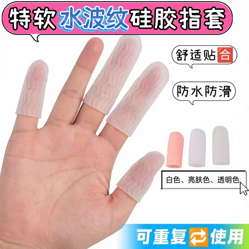 全新透明硅胶手指保护套脚趾男女手指头护套手指套防水耐磨防护套