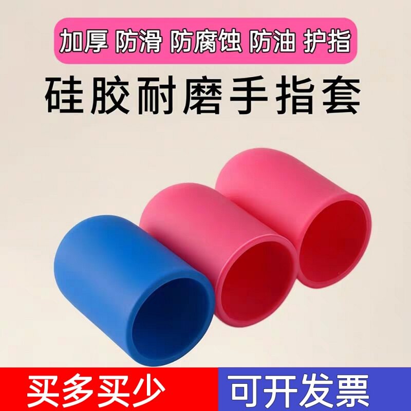加厚软硅胶防烫手指套防水防油指套1.5mm厚耐高温240°防滑不烫手