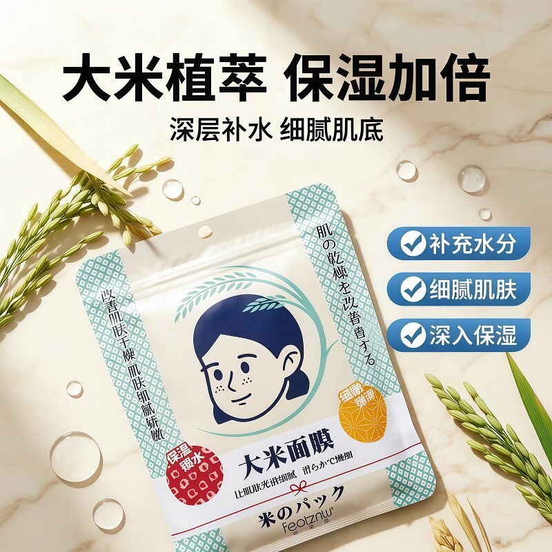 纯植物大米补水保湿贴片面膜