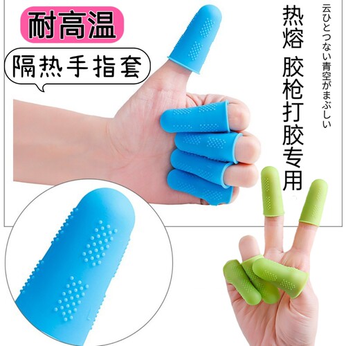 热胶枪硅胶防滑隔热防割指套
