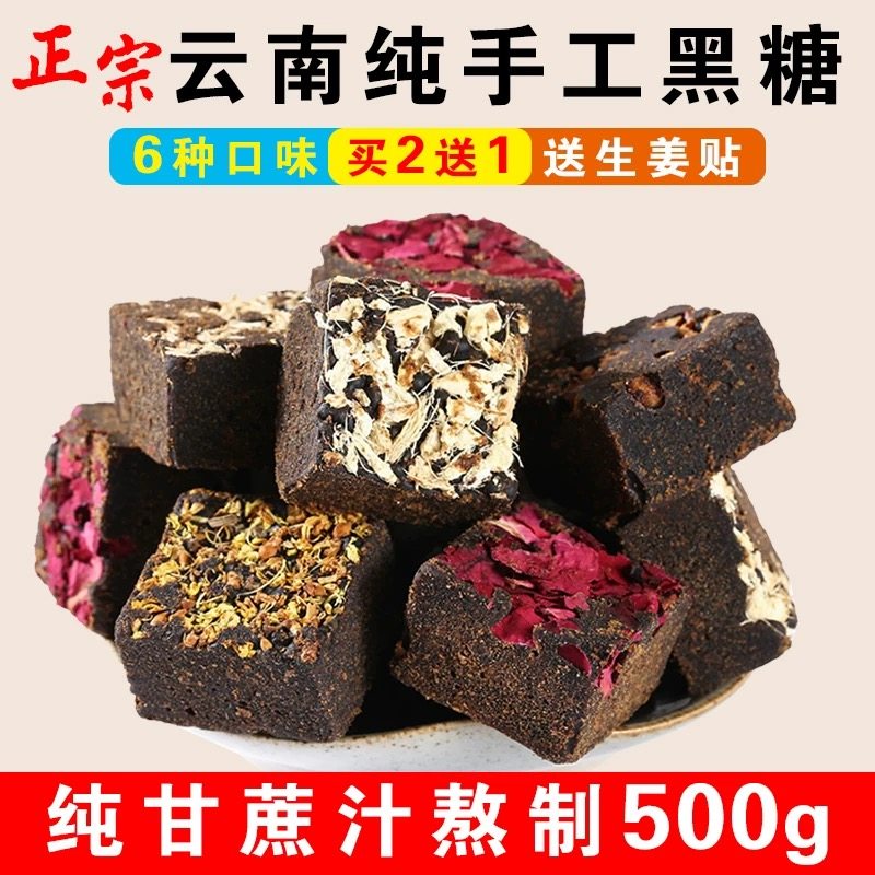 云南纯手工古法黑糖月子产妇玫瑰糖独立装气血老红糖煮甜品零添加