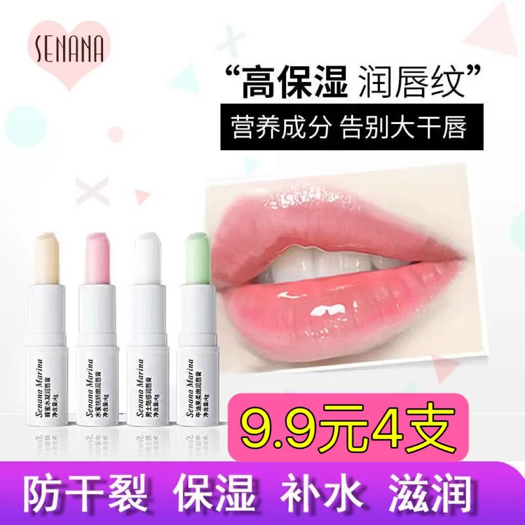 9.9元4支润唇膏保湿滋润补水女学生去死皮淡化唇纹男士用唇部护理,彩妆/香水/美妆工具,唇膏/口红,淘宝优惠券,粉丝福利购,淘宝优惠卷