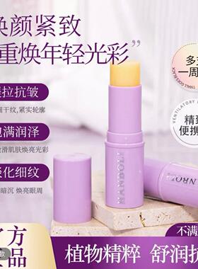 小紫棒抗皱紧致眼部颈部细纹