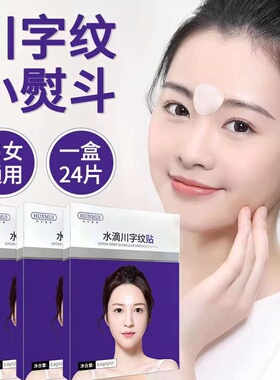 妈妈专用24片一盒川字纹淡化细纹