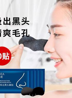 矿物泥消黑头鼻贴收缩毛孔