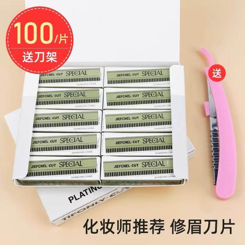 修眉刀片女眉专用新款美容院刮眉毛刀男士修眉专业剃眉刀化妆,彩妆/香水/美妆工具,修眉刀,淘宝优惠券,粉丝福利购,淘宝优惠卷