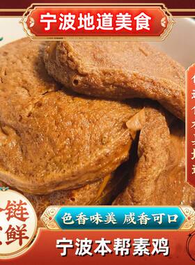 宁波素鸡油炸豆制品大豆腐干