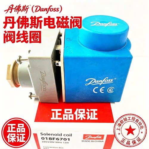 丹佛斯电磁阀线圈018F系列