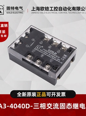 固特GOLD厂家店 三相交流固态继电器SA3-4040D 4060D 4080D 380V