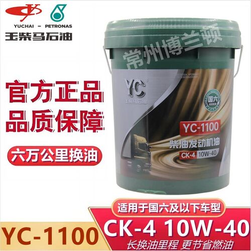 玉柴机油YC-1100 10W-40通用发动机油 原装正品 CK-4国六机油18L