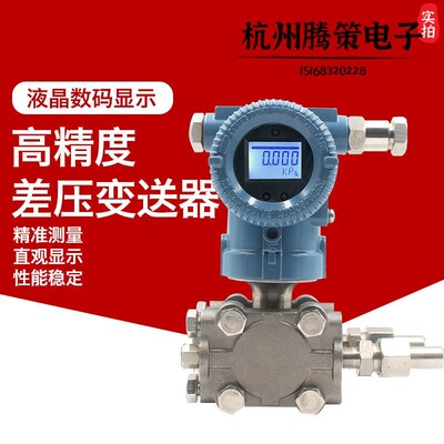 3051电容式差压变送器3351智能数显高精度4-20mA压力微差压传感器