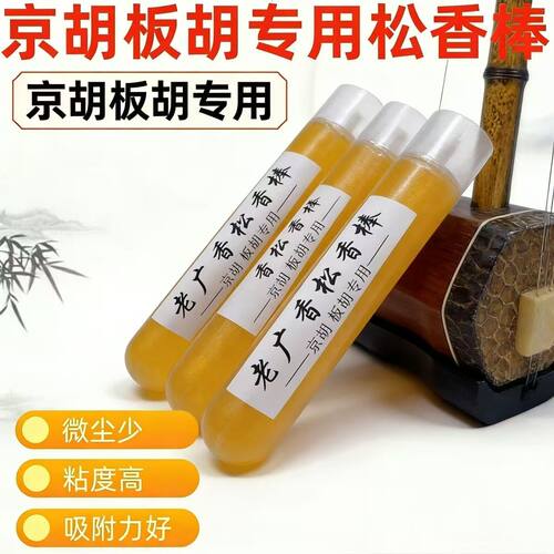 专业京胡板胡二胡老松香棒点燃