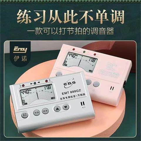 ENO伊诺古筝调音器888GZ校音器精准敦煌节拍器古筝专用三合一调音