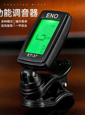 新款伊诺ENOET-37调音器
