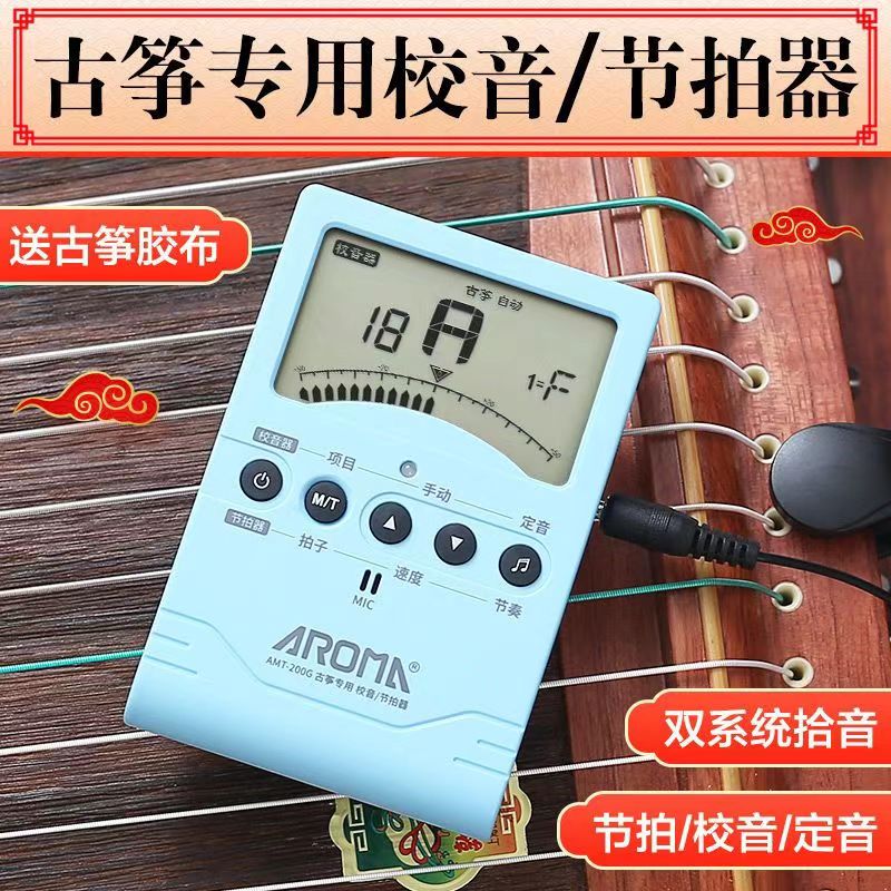 阿诺玛电子节拍器古筝调音器二合一正品专用专业校音器通用定音器