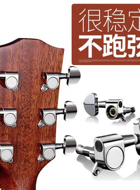 民谣吉他弦钮琴钮弦准旋钮全封闭木吉它旋钮全套上弦器金属弦钮