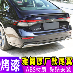 适用于本田十一代雅阁尾翼 23-25款11代半雅阁改装原厂款压翼装饰