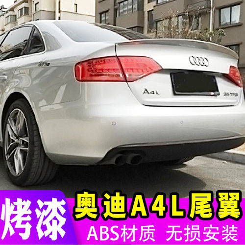 09-24款奥迪A4L改装尾翼