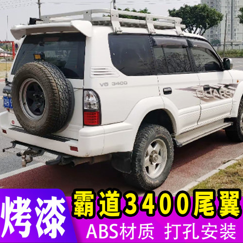 霸道3400尾翼打孔带灯烤漆