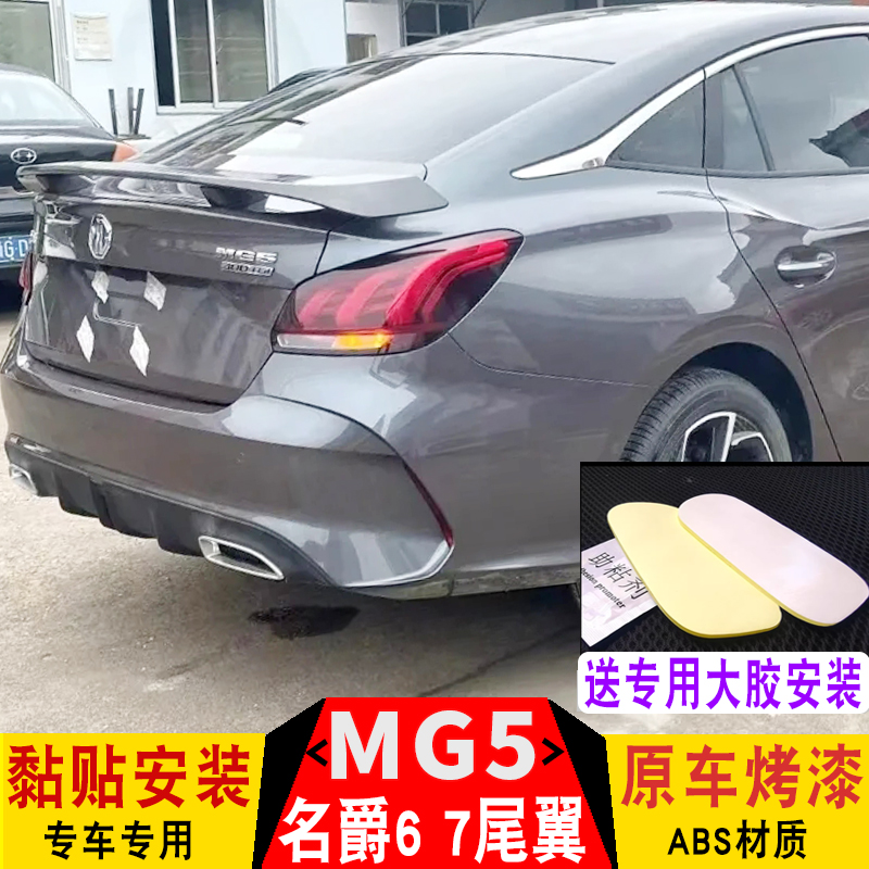 MG567改装尾翼免打孔烤漆