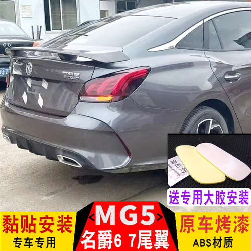 MG567改装尾翼免打孔烤漆