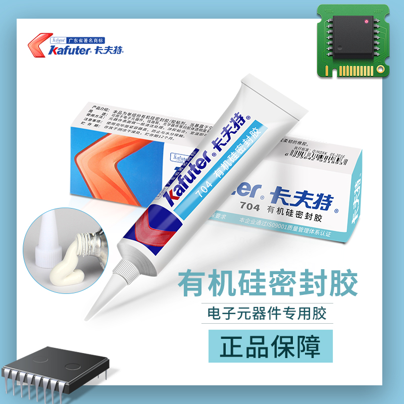 卡夫特胶水704rtv防震耐腐蚀