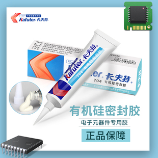 卡夫特704RTV硅橡胶强力耐高温防水绝缘防震耐腐蚀电子密封胶水