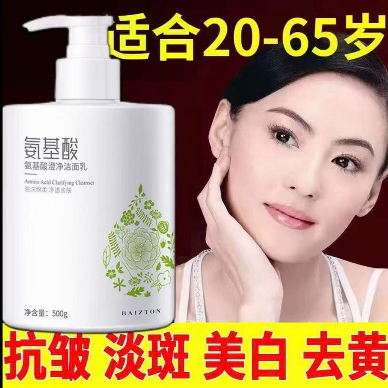 洗面奶正牌4050岁祛斑抗衰老美白
