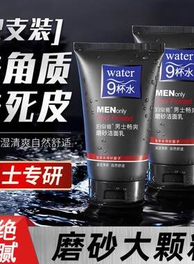 泊泉雅男士磨砂洁面乳控油祛痘