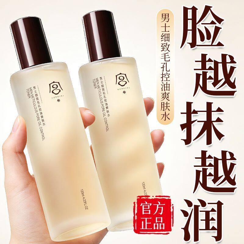 男士爽肤水补水控油祛痘收毛孔