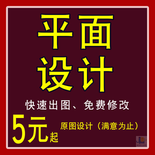 平面广告海报网店详情主图产品画修改作图美工原创设计师高端设计