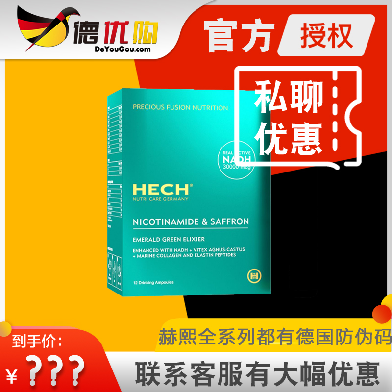 德国口服液HECH赫熙细胞饮玉寿饮