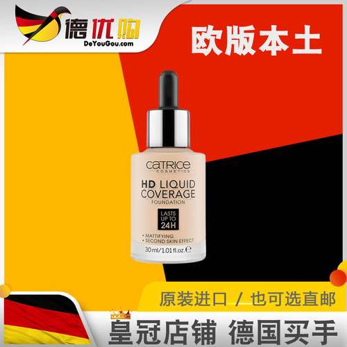 德国珂萃丝CATRICE滴管粉底液持久不脱妆油皮正品进口原装