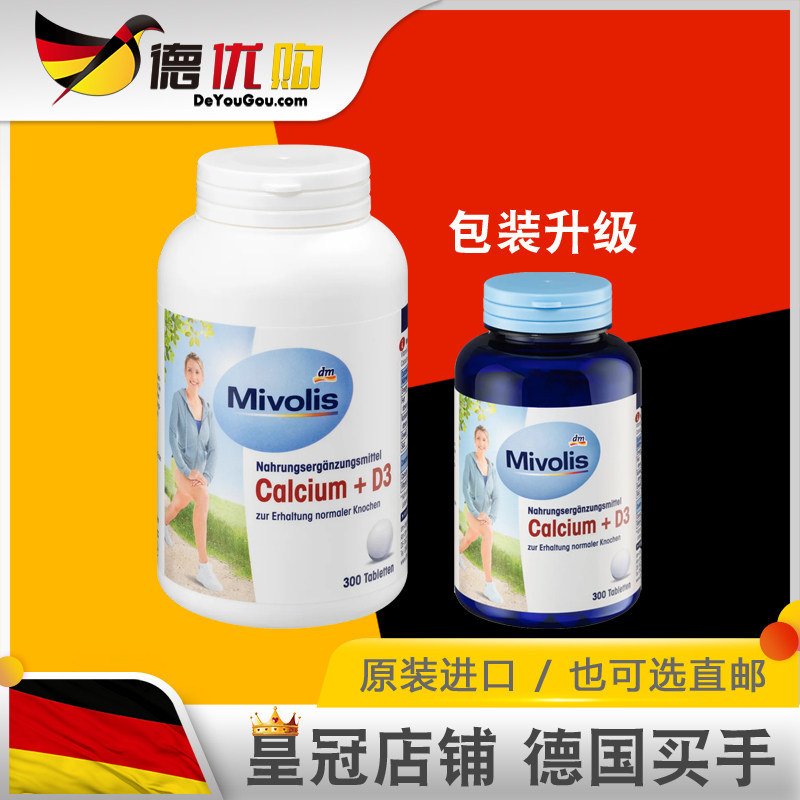 德国DMDASMivolis维生素D3图片