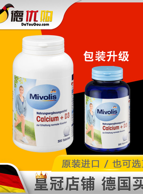 现货 德国DM DAS Mivolis 维生素D3+钙片成人中老人300粒