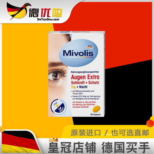 德国Mivolis成人叶黄素护眼胶囊