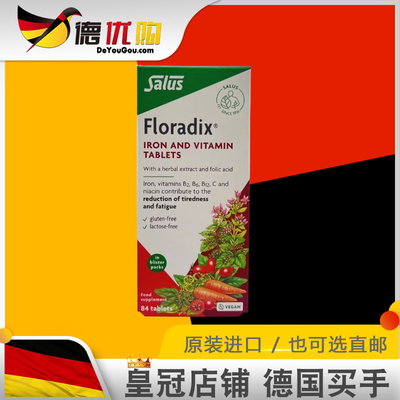 德国莎露斯salus铁元片Floradix
