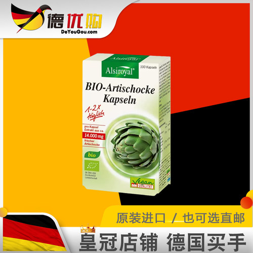 Alsiroyal艾斯罗拉德国朝鲜蓟