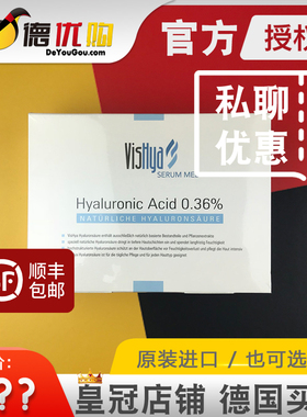 33只 官方授权 德国 Vishya 薇诗海雅 玻尿酸原液有机精华 正品