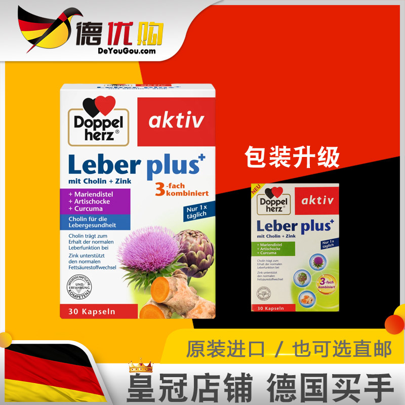 德国双心朝鲜蓟 肝胆 Leberplus 水飞蓟 姜黄 三合一 正品进口