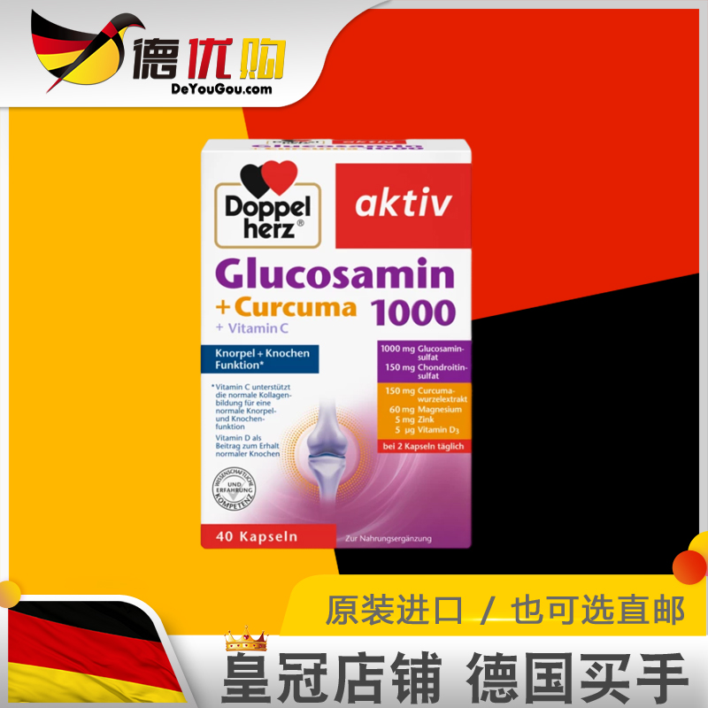 德国 双心 氨糖1000骨胶原软骨素骨维力维骨力氨基葡萄糖胶囊