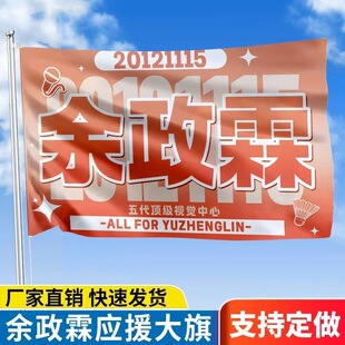 余政霖应援大旗明星演唱会手持大旗TF家族五代后援会粉丝团大旗