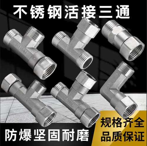304不锈钢活接直接弯头三通