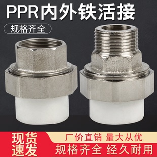 ppr铁活接4分6分20ppr25内丝外丝铁活接内牙铁活接头ppr水管配件