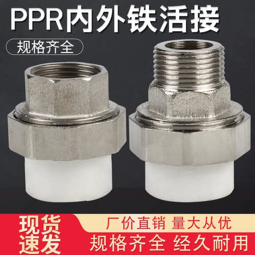 ppr铁活接4分6分20ppr25内丝外丝铁活接内牙铁活接头ppr水管配件