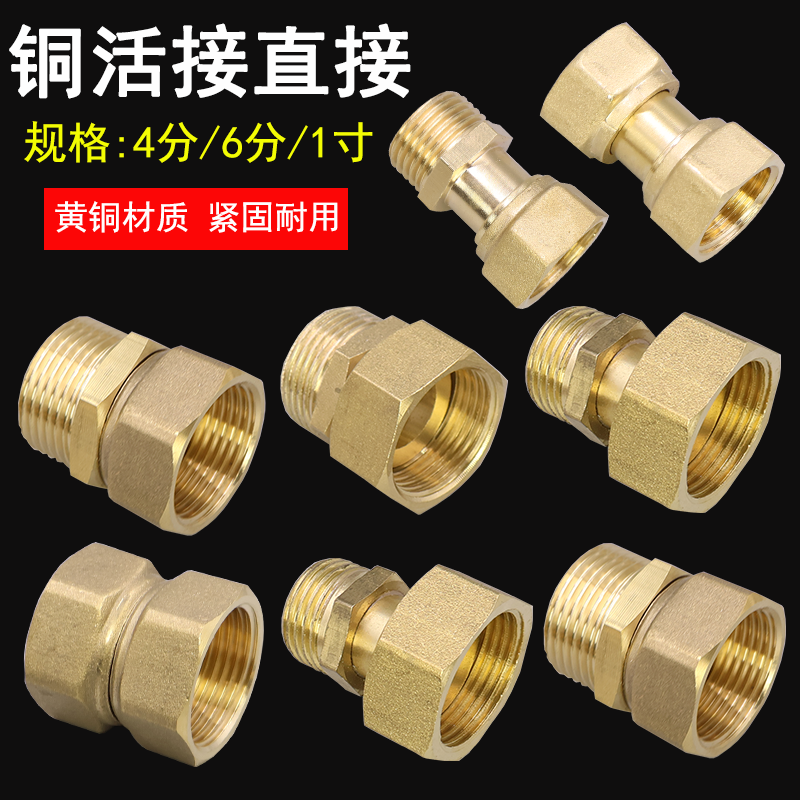 全铜活接直接内外丝活接变径接异径活接4分6分1寸热水器水表接头