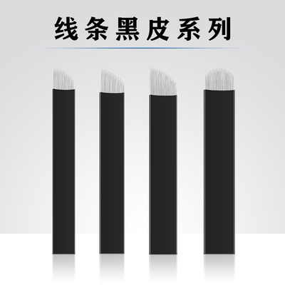 黑皮单排纹绣正品手工眉针半永久